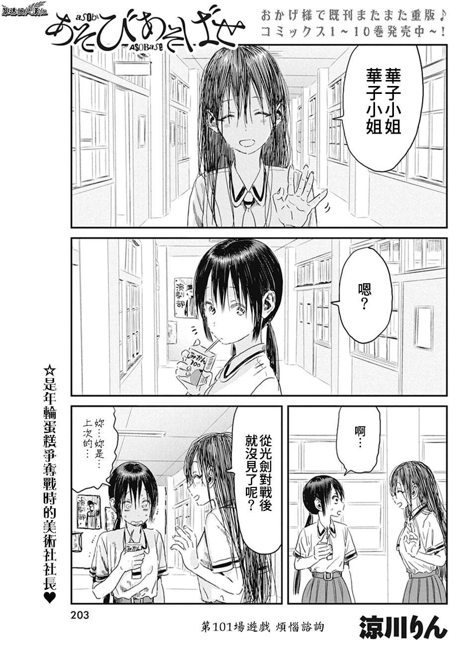 第101话 烦恼咨询