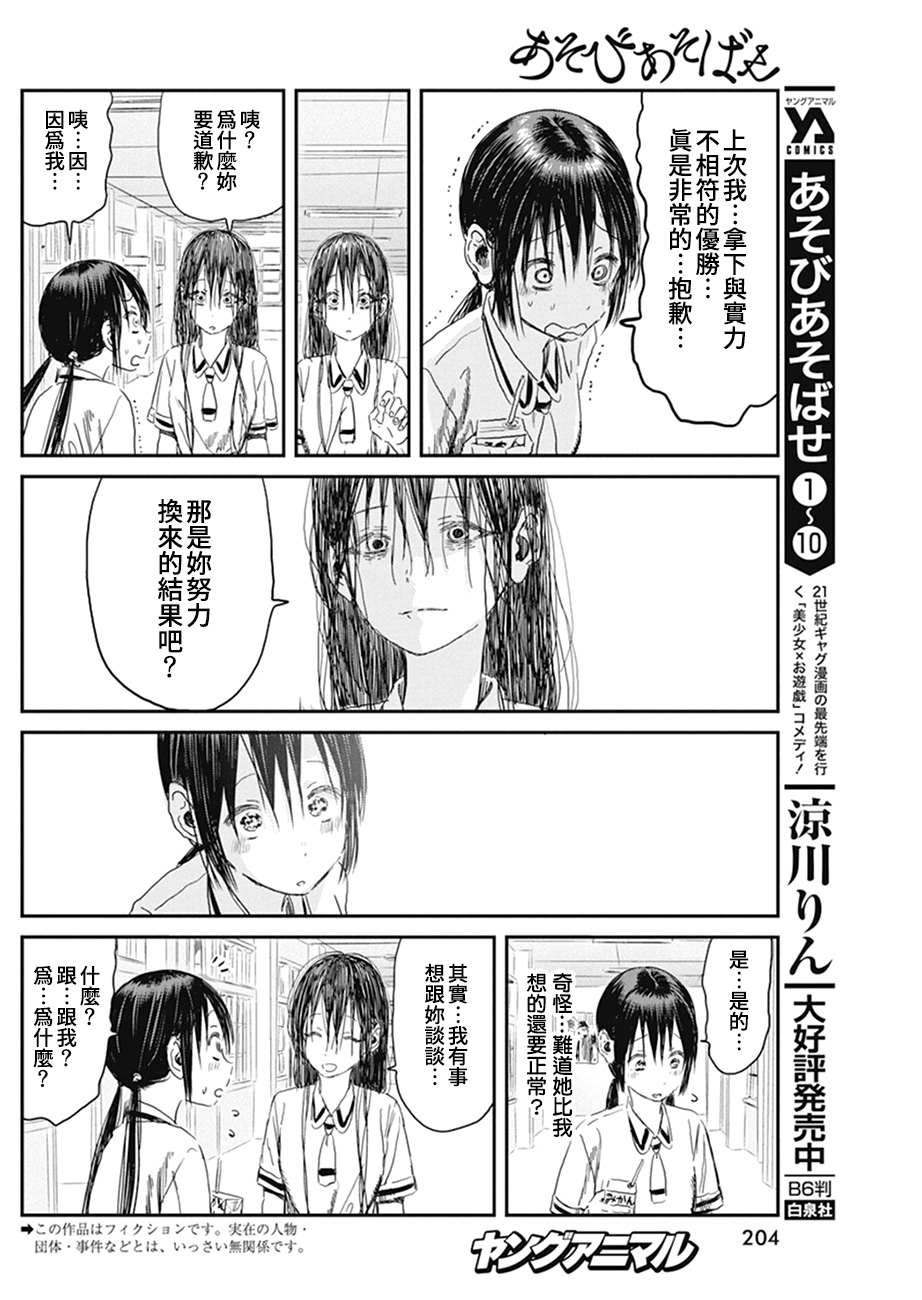 第101话 烦恼咨询