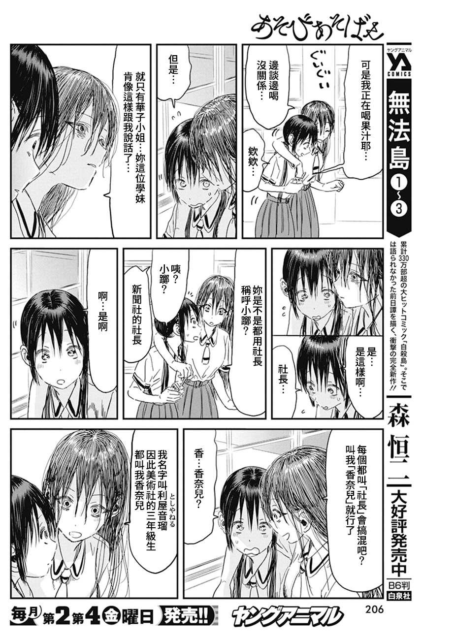 第101话 烦恼咨询