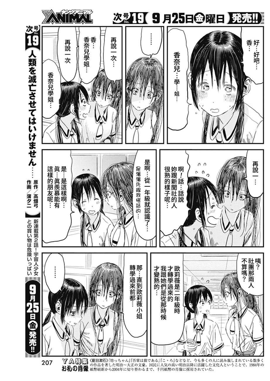 第101话 烦恼咨询