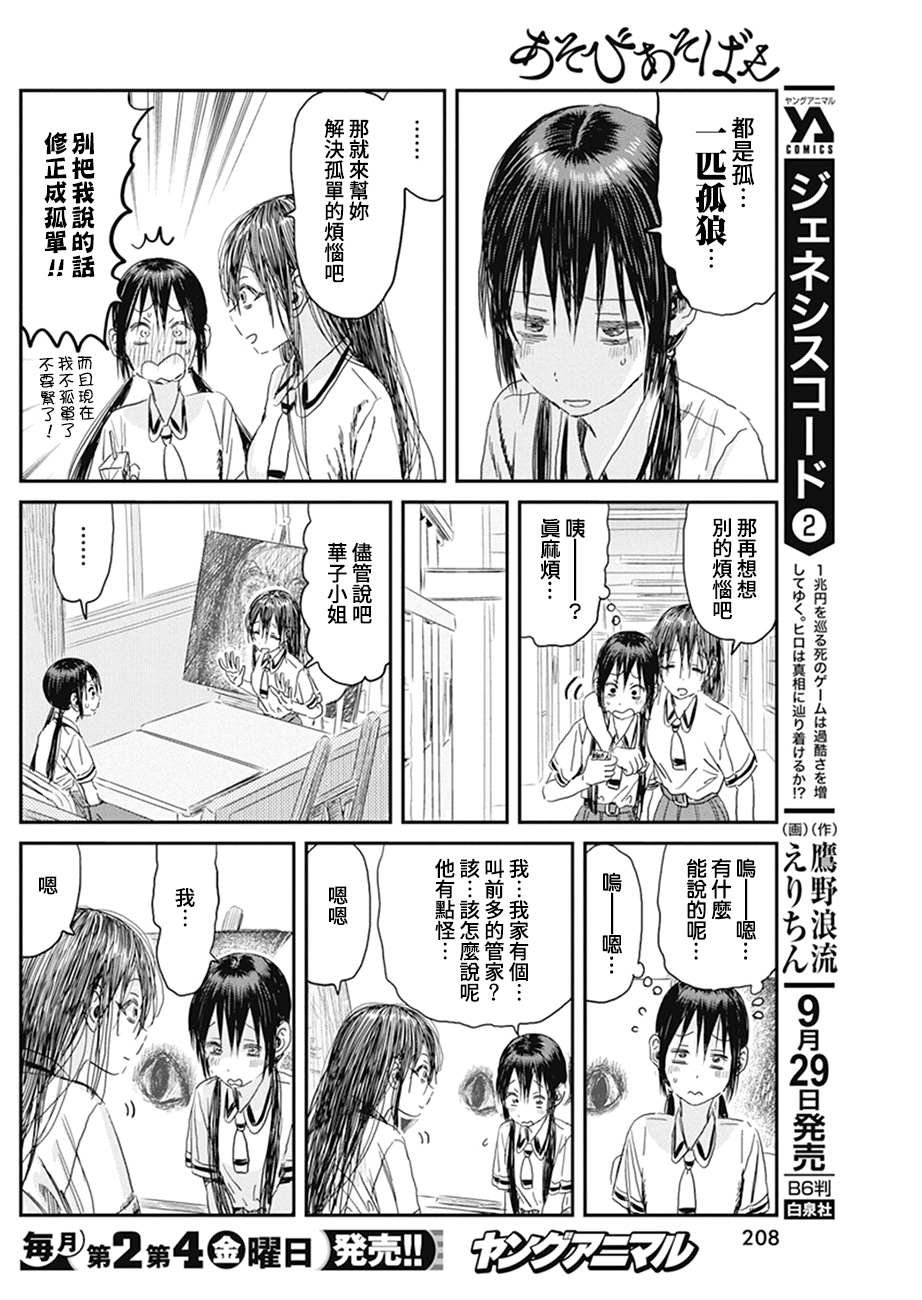 第101话 烦恼咨询