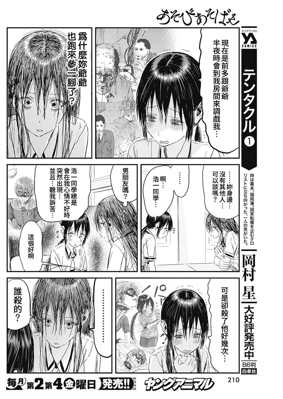 第101话 烦恼咨询