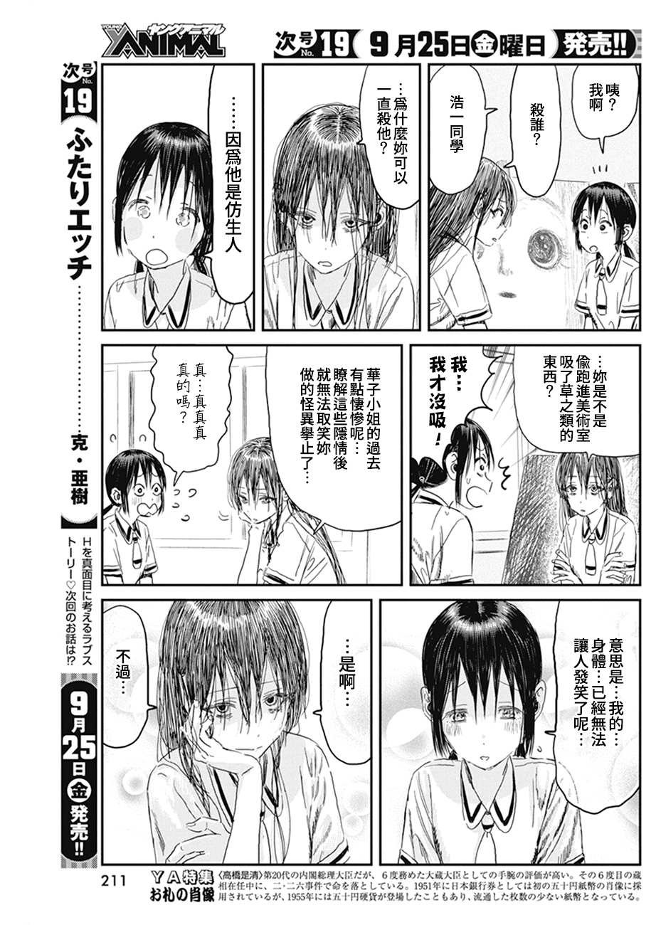 第101话 烦恼咨询