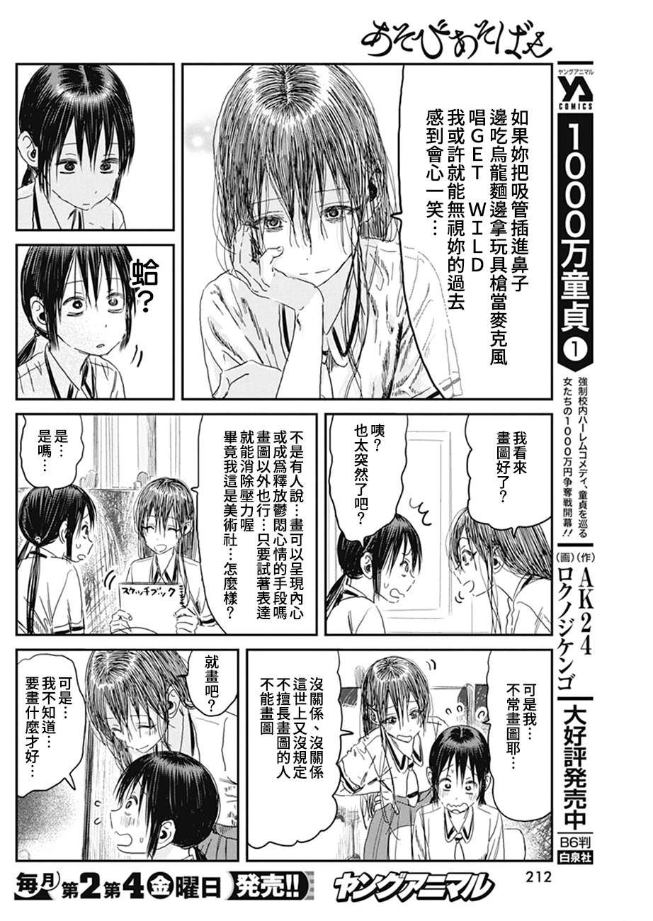 第101话 烦恼咨询