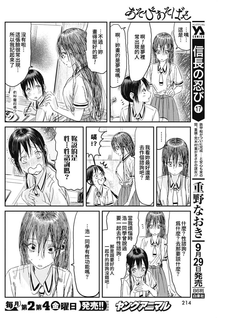 第101话 烦恼咨询