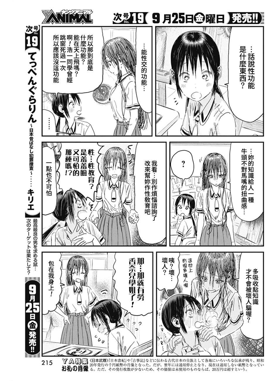 第101话 烦恼咨询