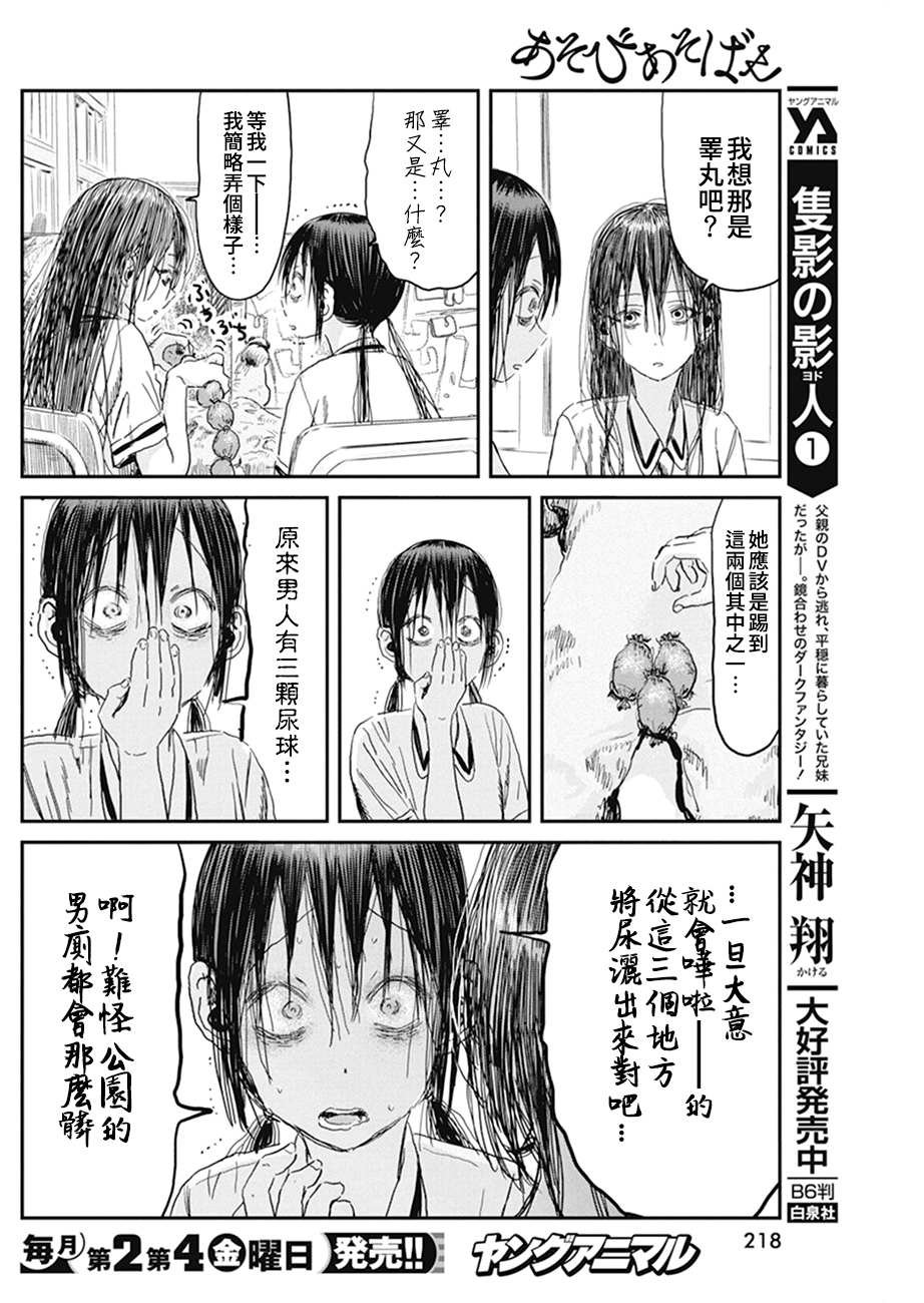 第101话 烦恼咨询