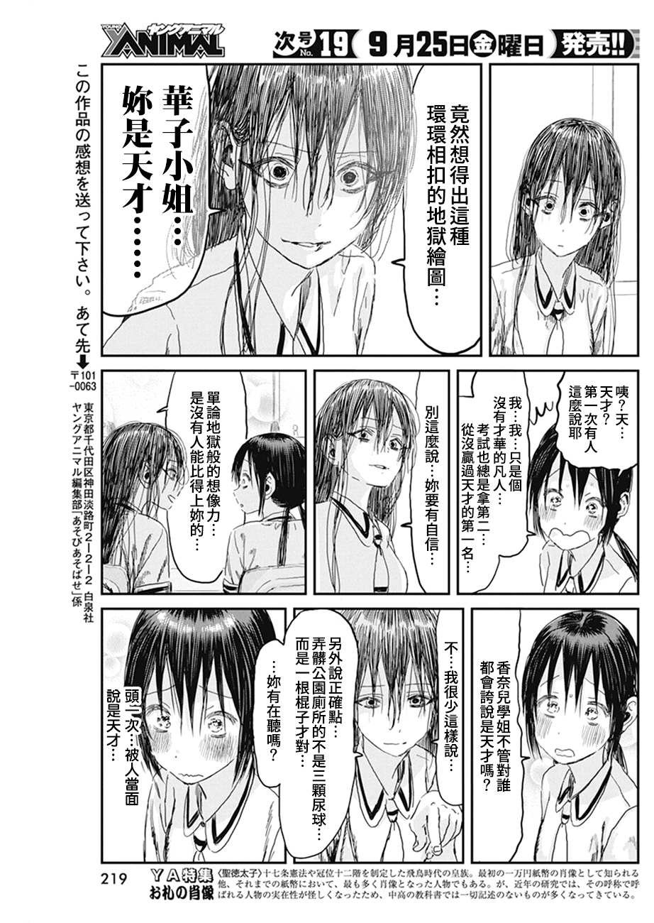 第101话 烦恼咨询