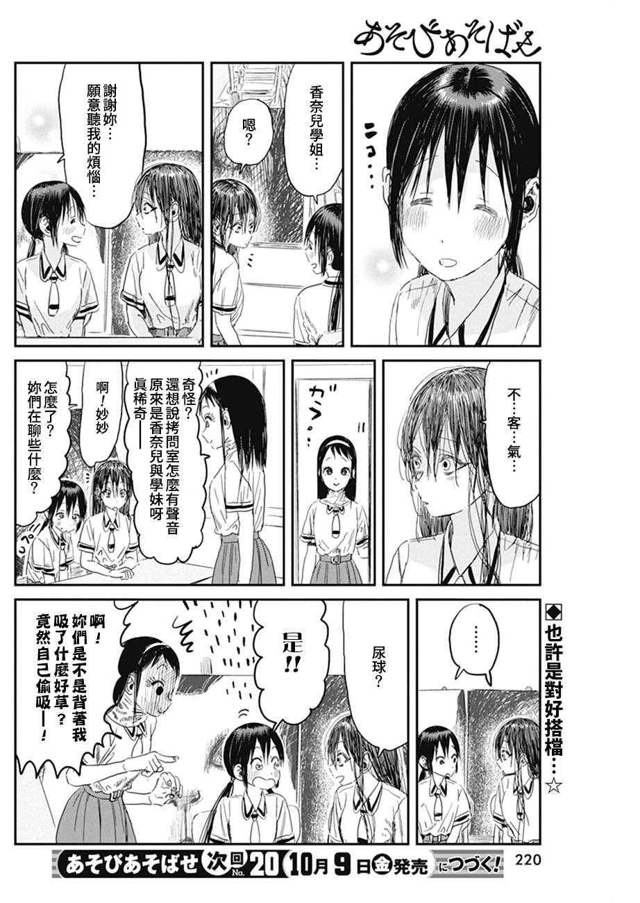 第101话 烦恼咨询
