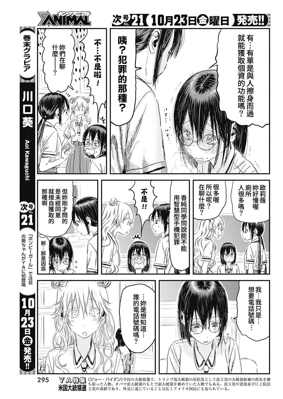 第102话 电话号码