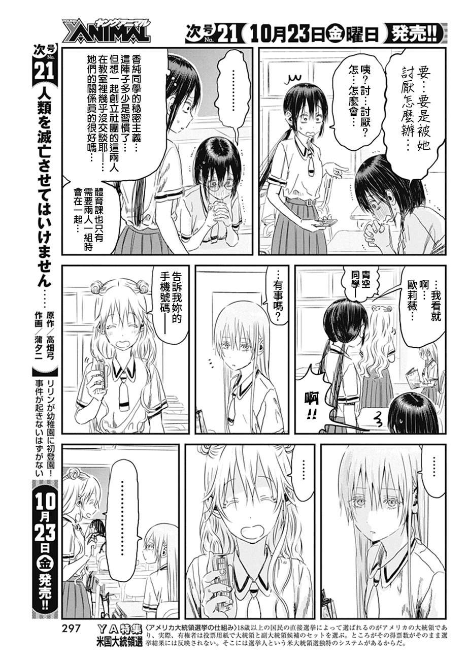 第102话 电话号码