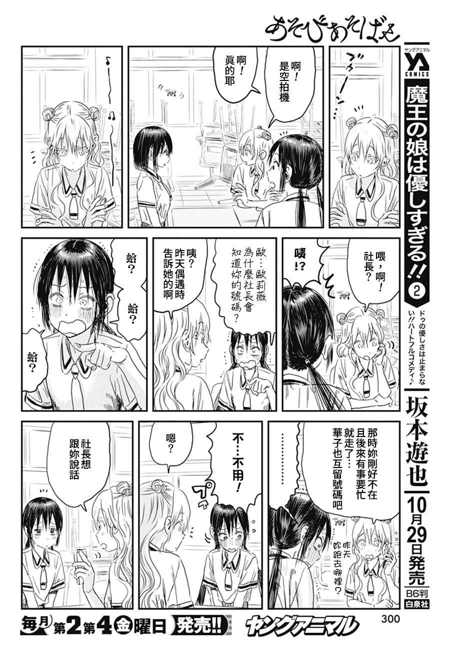 第102话 电话号码