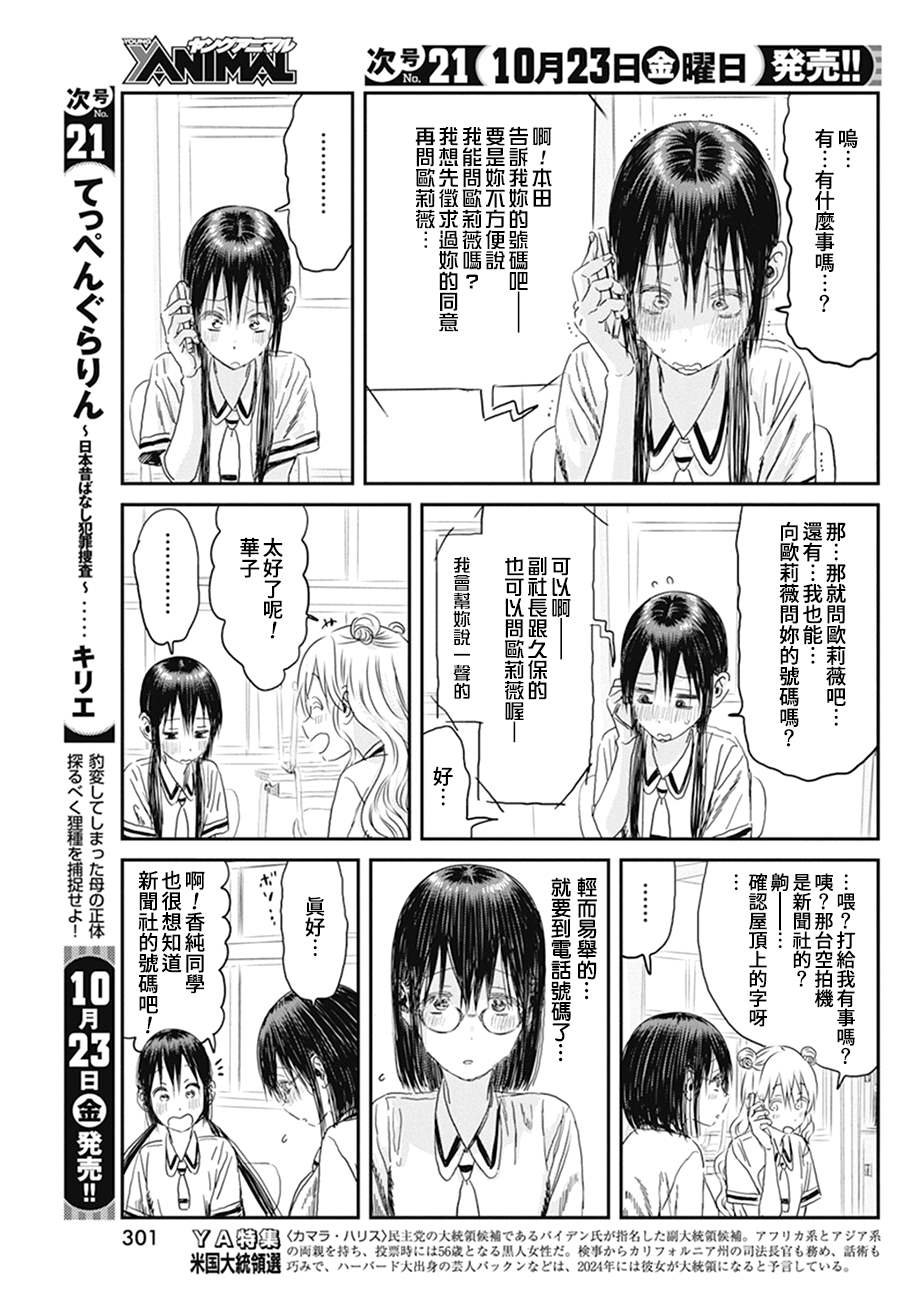 第102话 电话号码