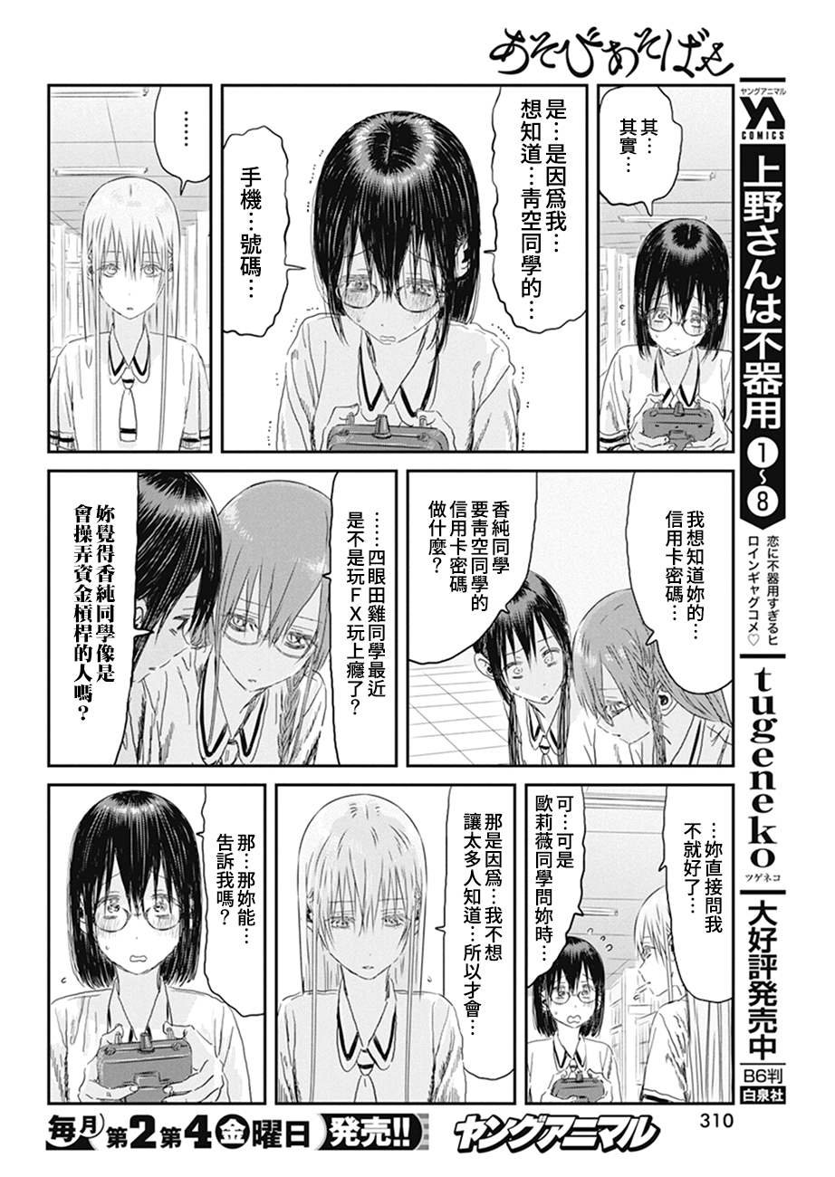 第102话 电话号码