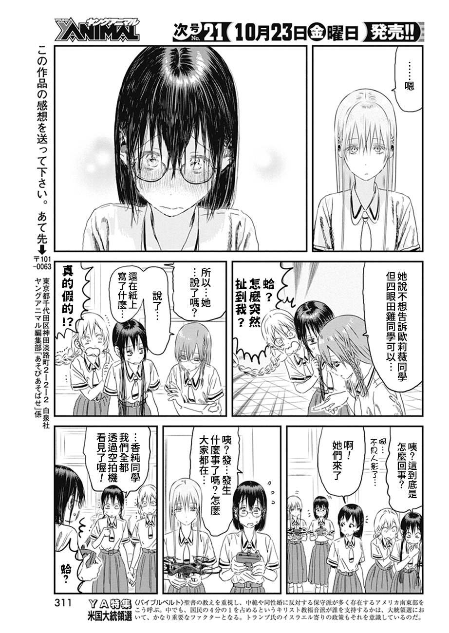 第102话 电话号码