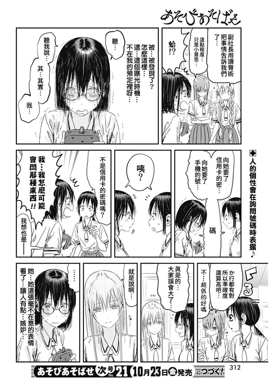 第102话 电话号码