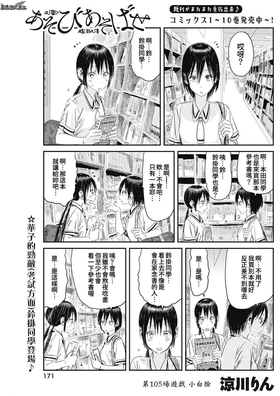 第105话 小白脸