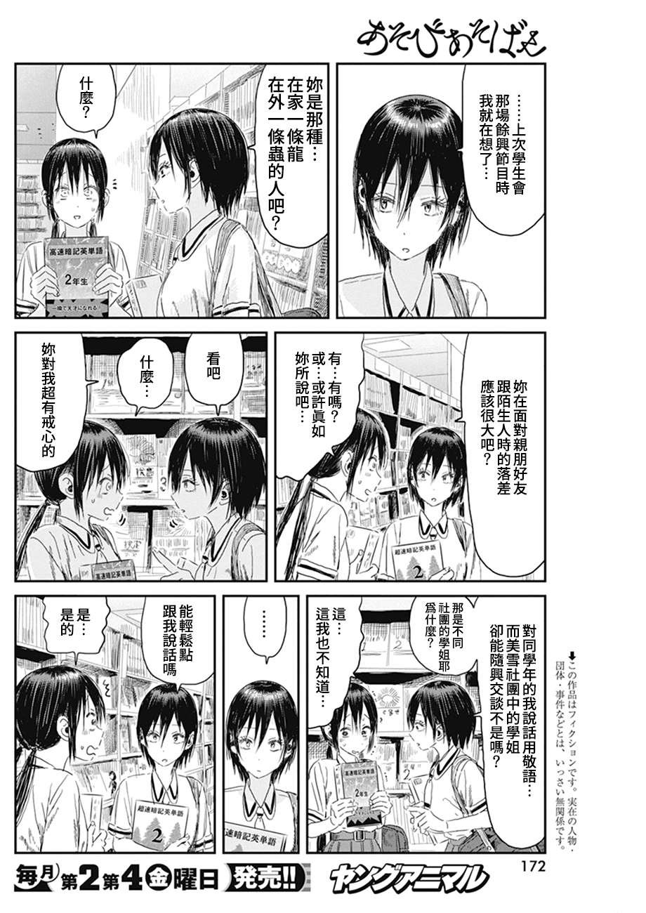 第105话 小白脸