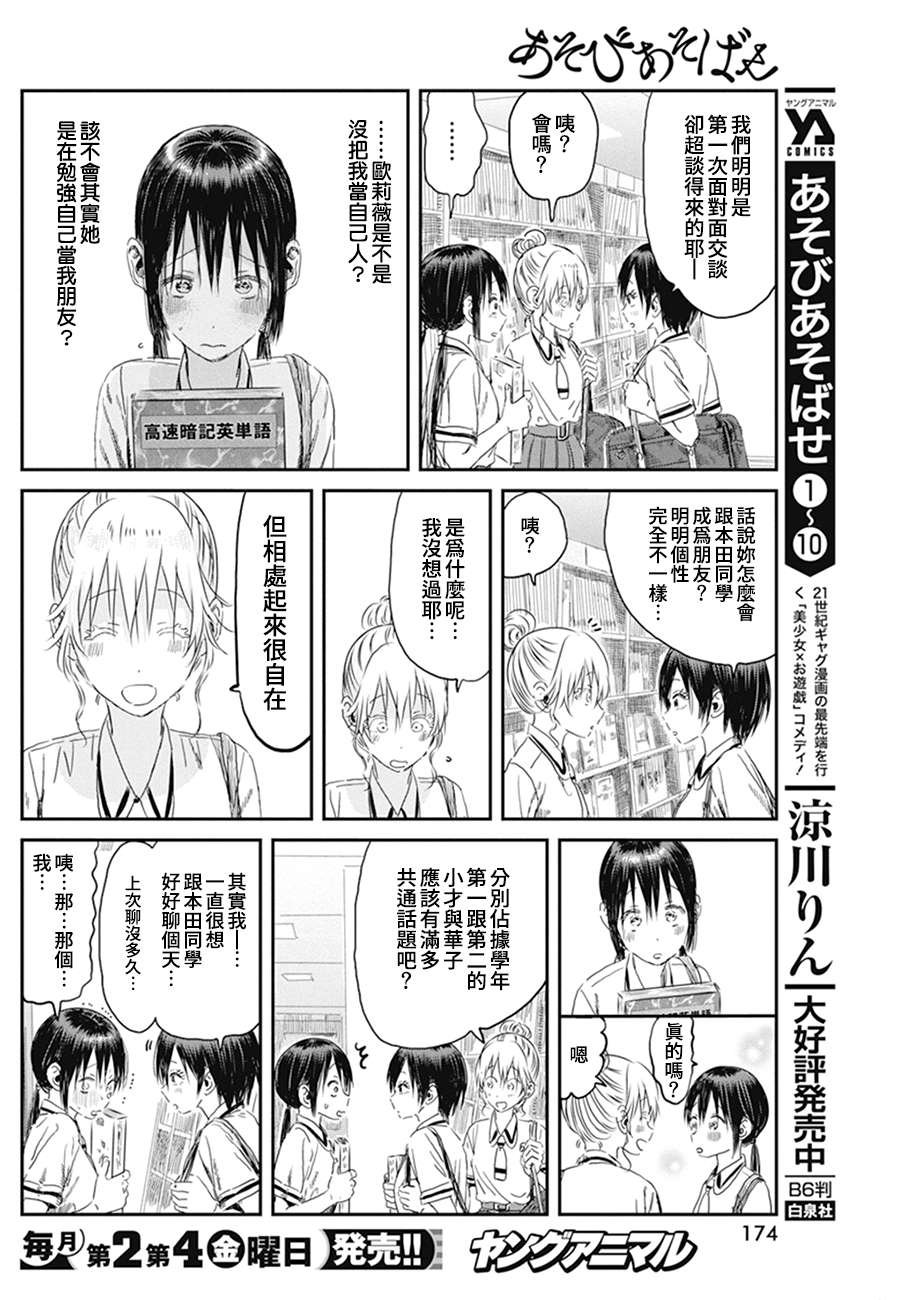 第105话 小白脸