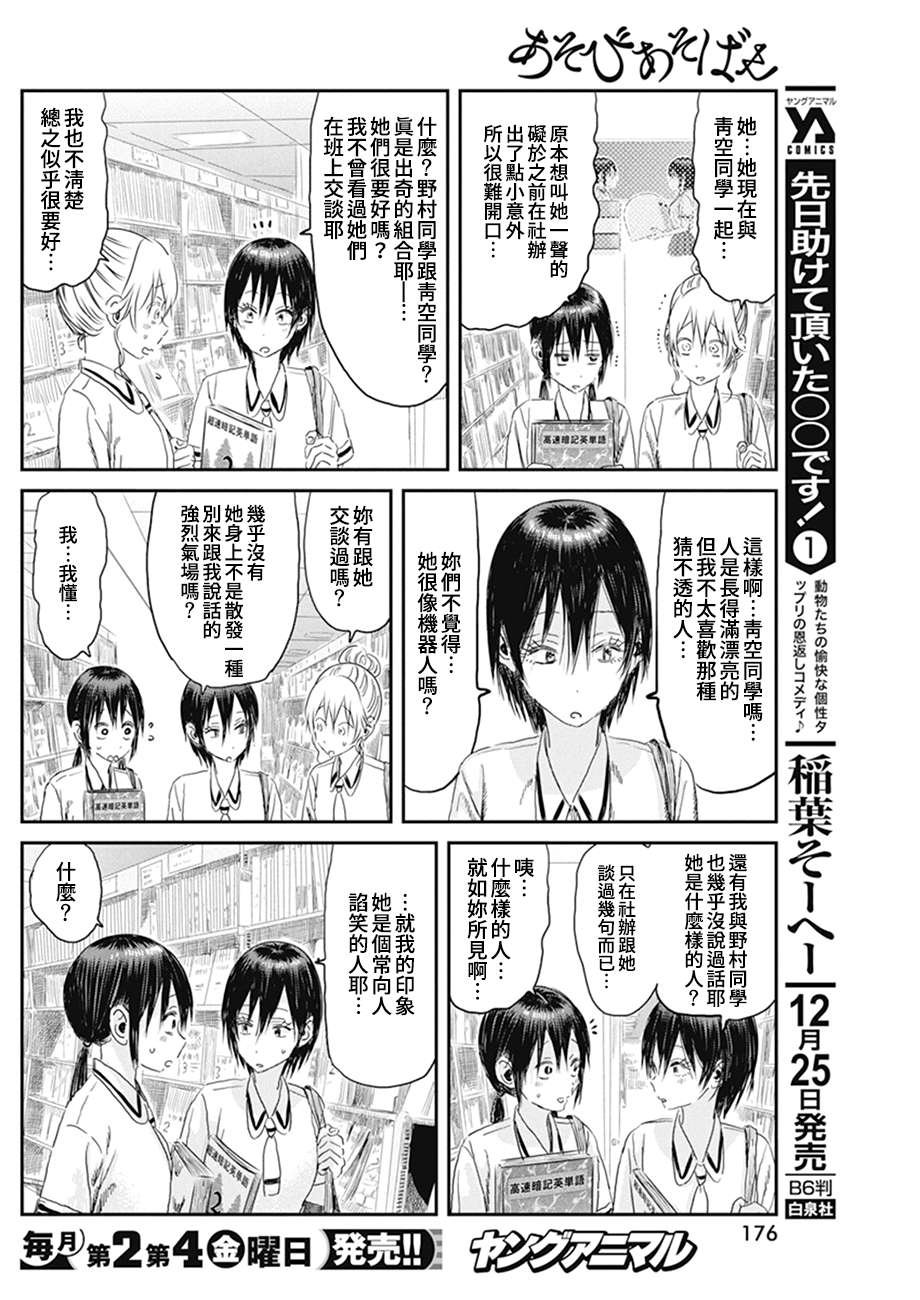 第105话 小白脸