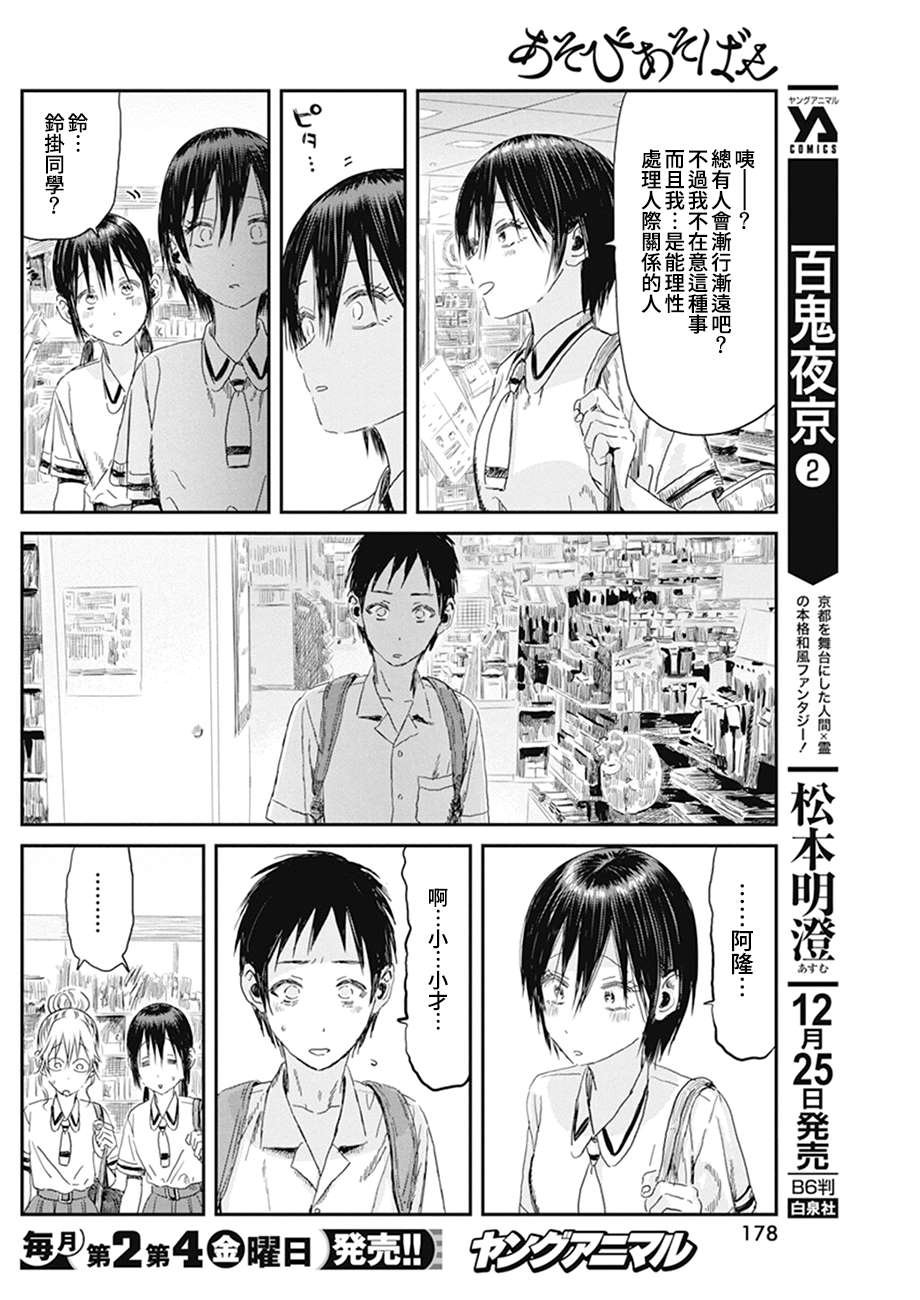 第105话 小白脸