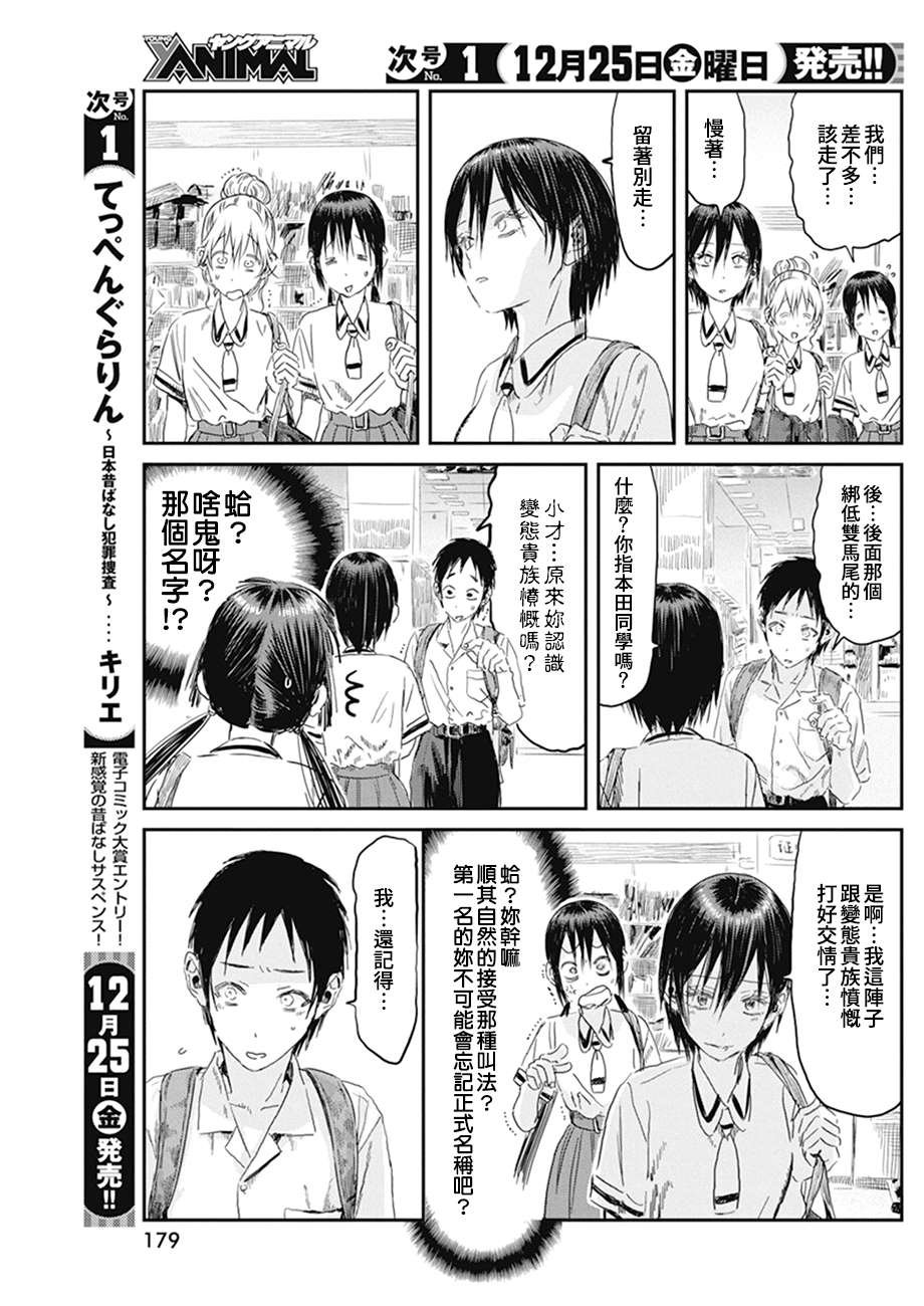 第105话 小白脸