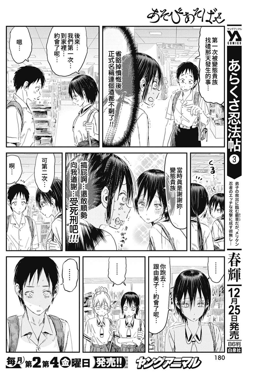 第105话 小白脸