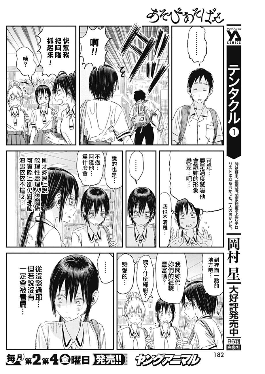 第105话 小白脸