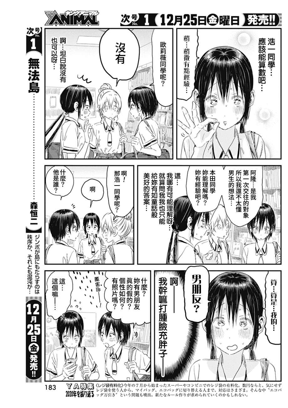 第105话 小白脸