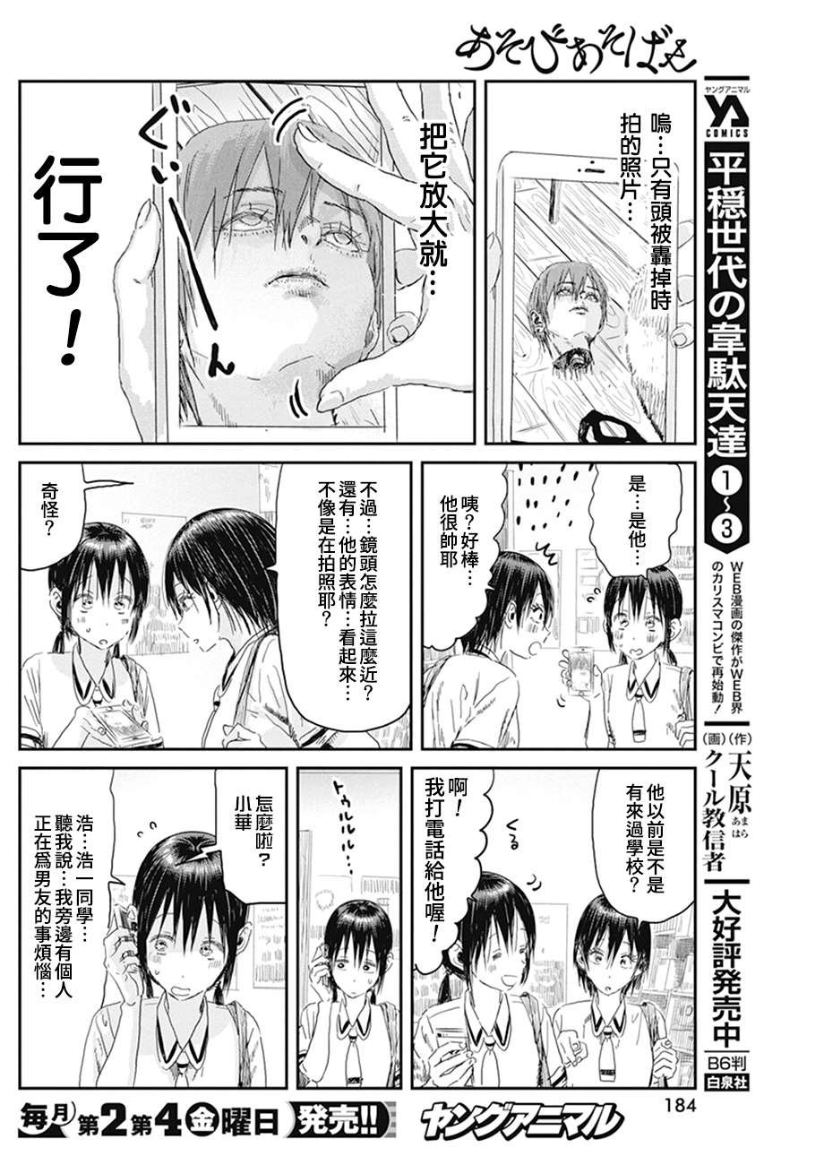 第105话 小白脸
