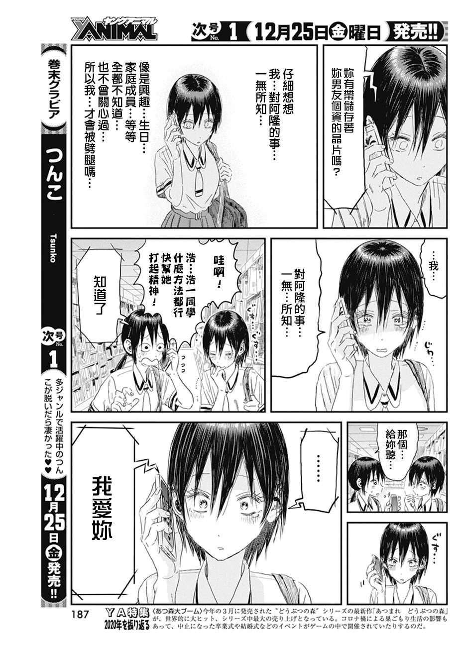 第105话 小白脸