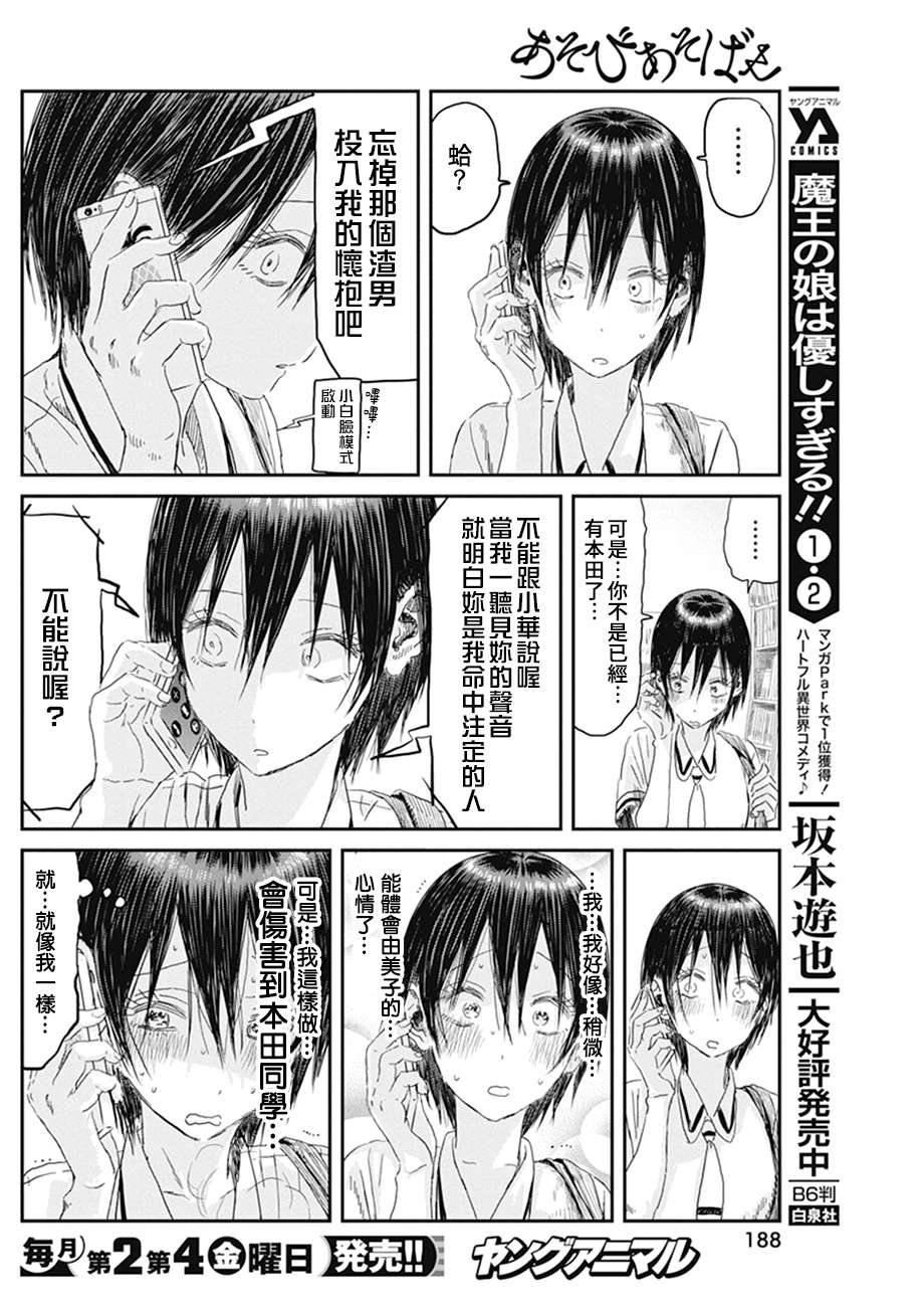 第105话 小白脸