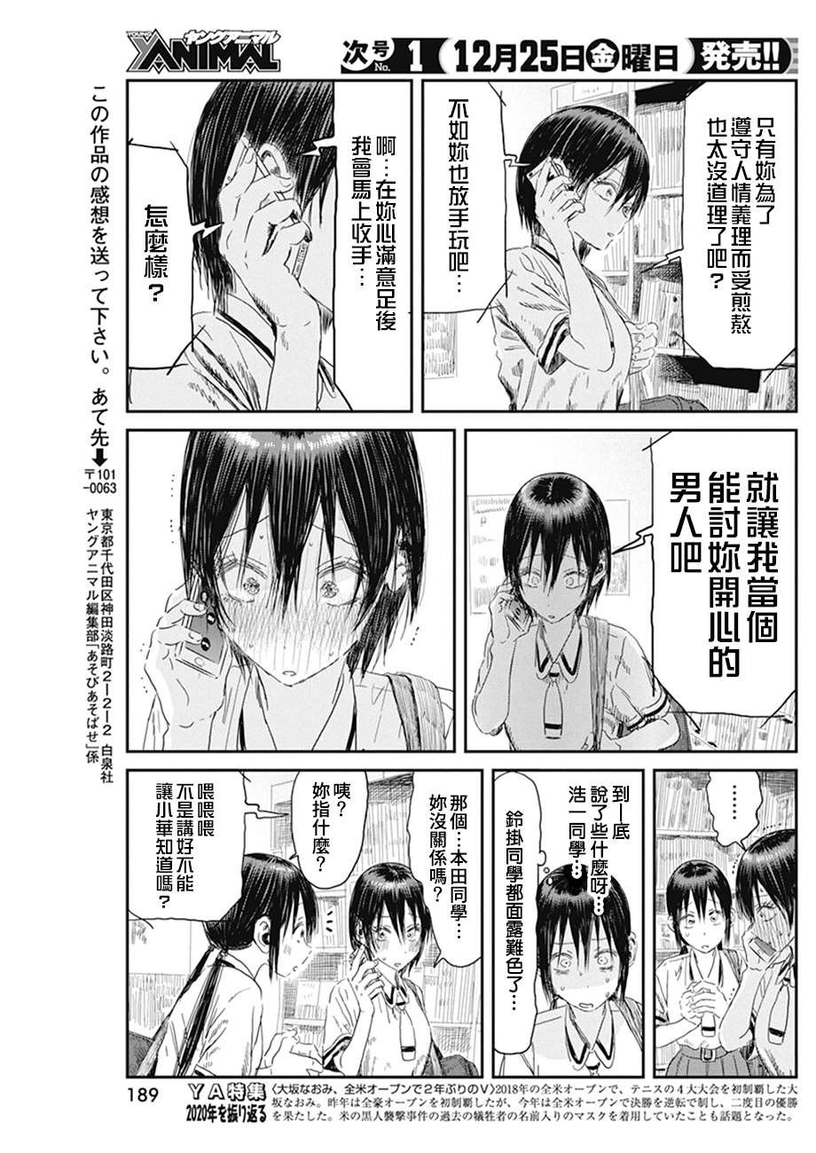 第105话 小白脸