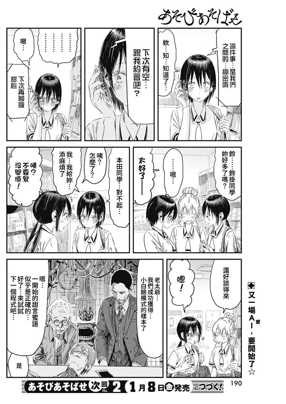 第105话 小白脸