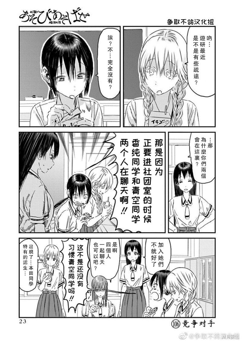 第106话 竞争对手
