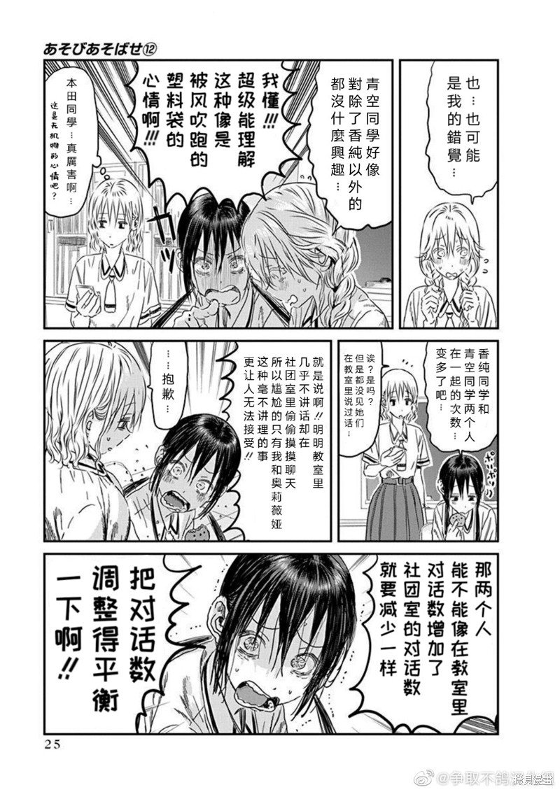 第106话 竞争对手