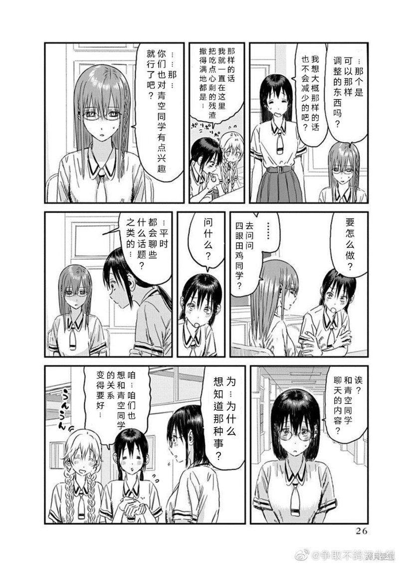 第106话 竞争对手