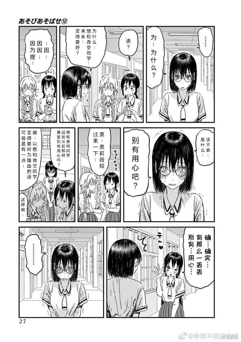 第106话 竞争对手
