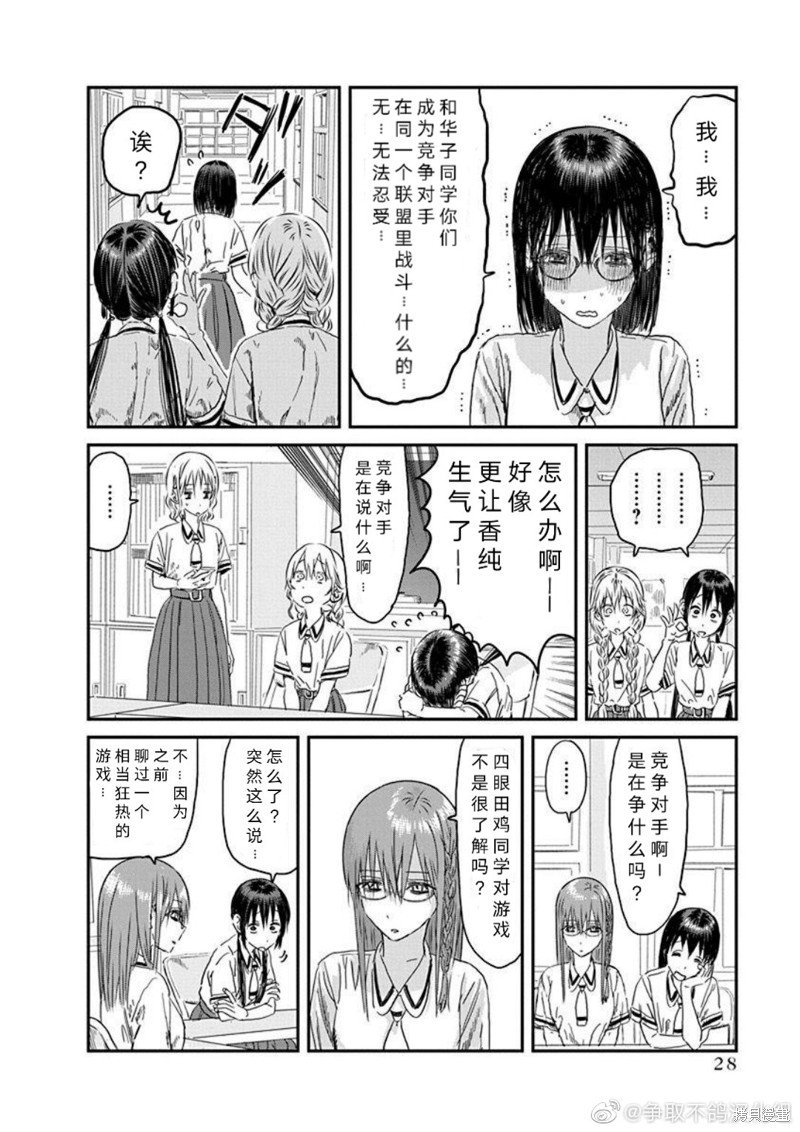 第106话 竞争对手