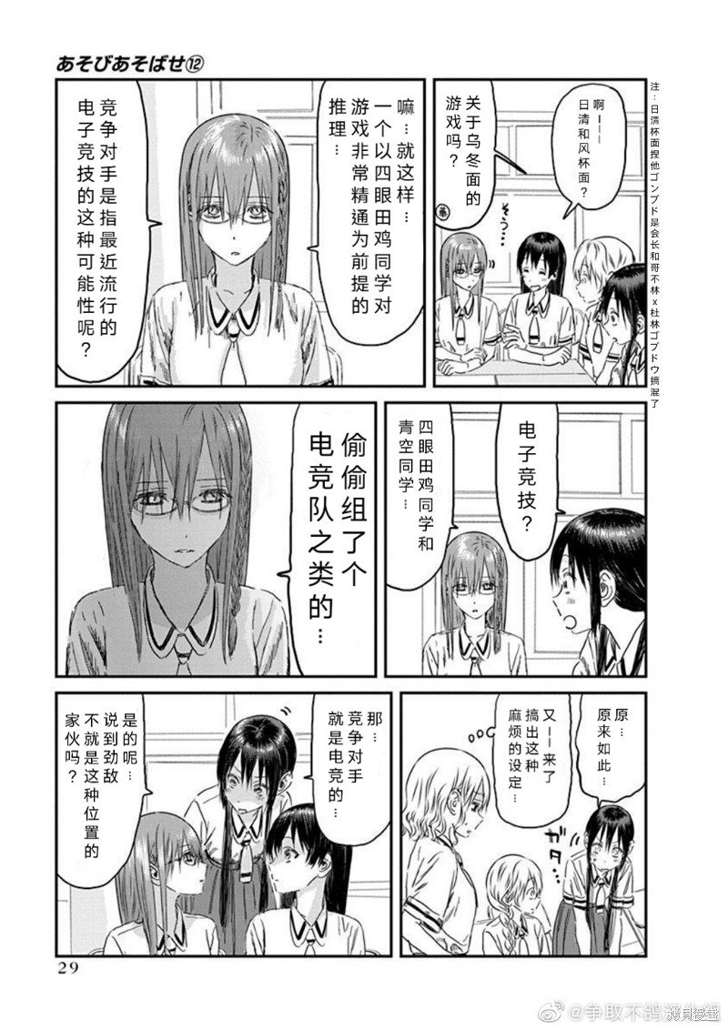 第106话 竞争对手