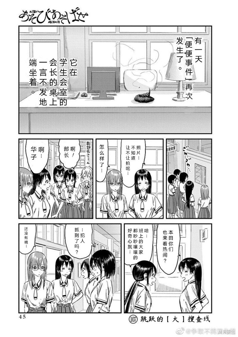 第107话 跳跃的（大）搜查线