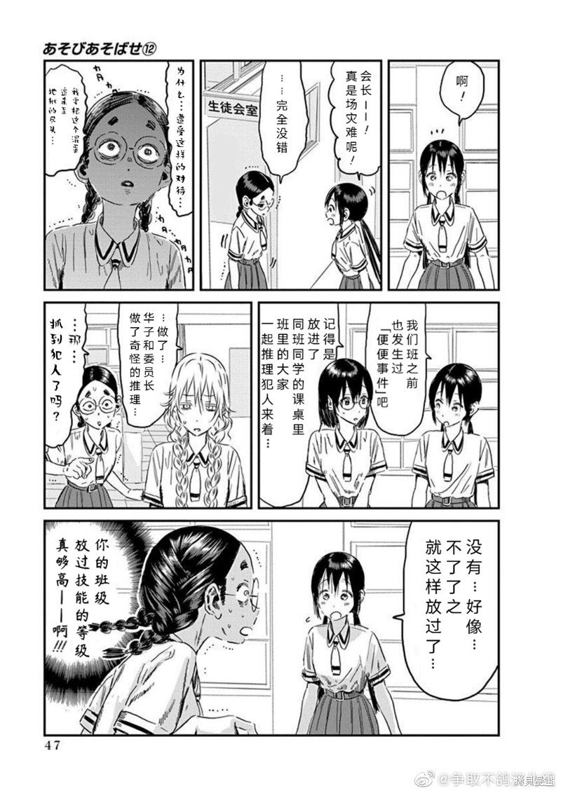 第107话 跳跃的（大）搜查线