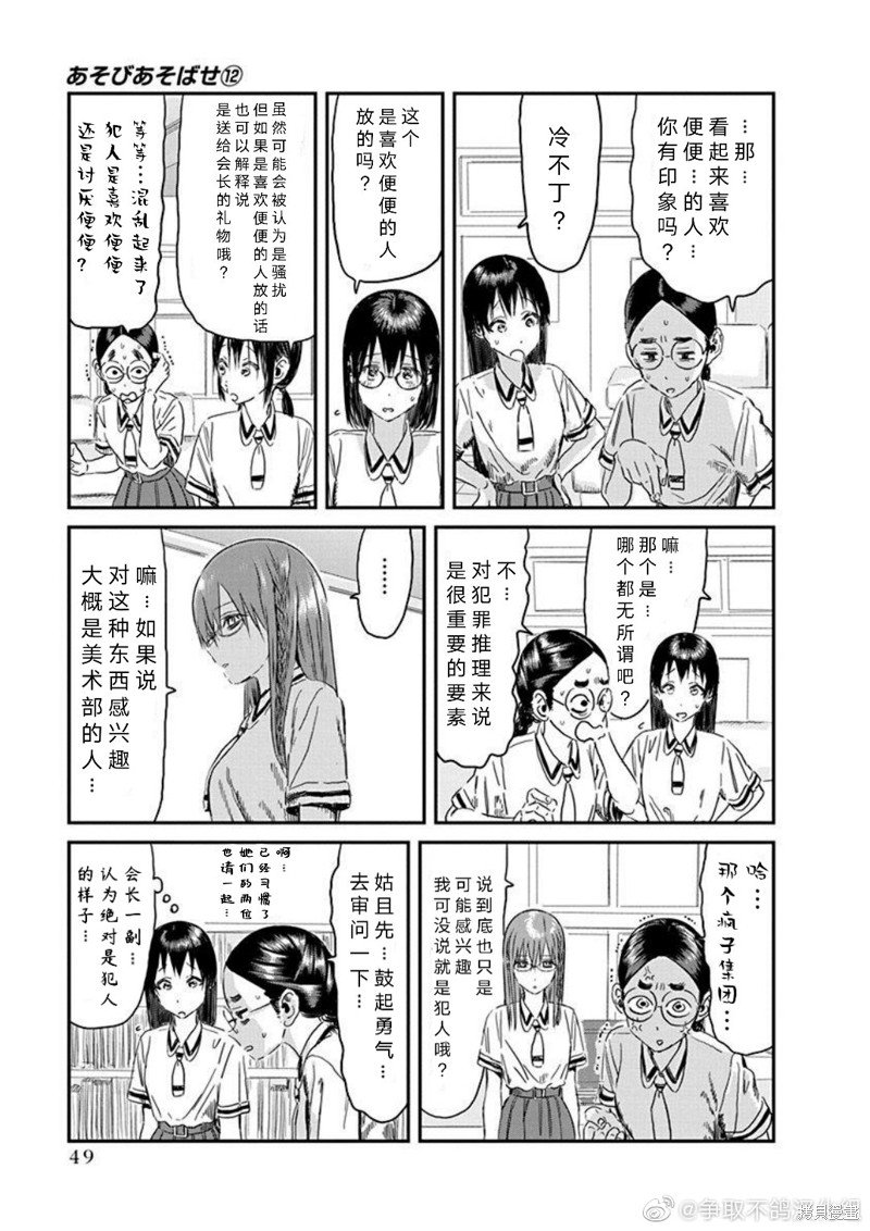 第107话 跳跃的（大）搜查线