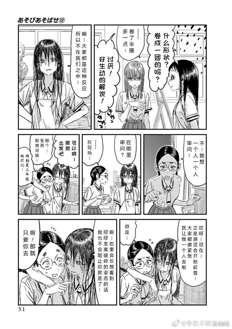 第107话 跳跃的（大）搜查线