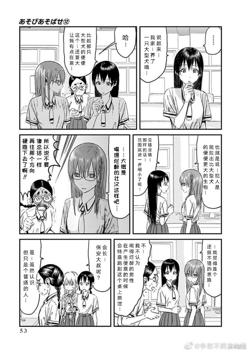 第107话 跳跃的（大）搜查线