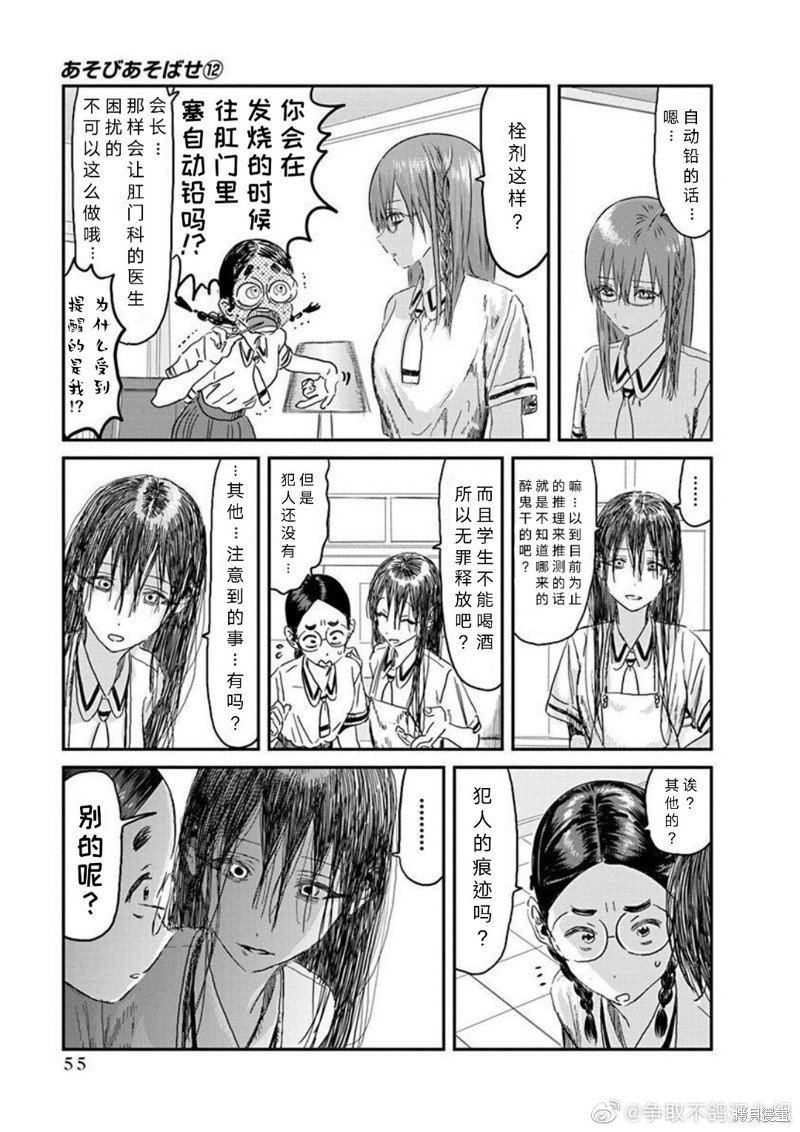 第107话 跳跃的（大）搜查线