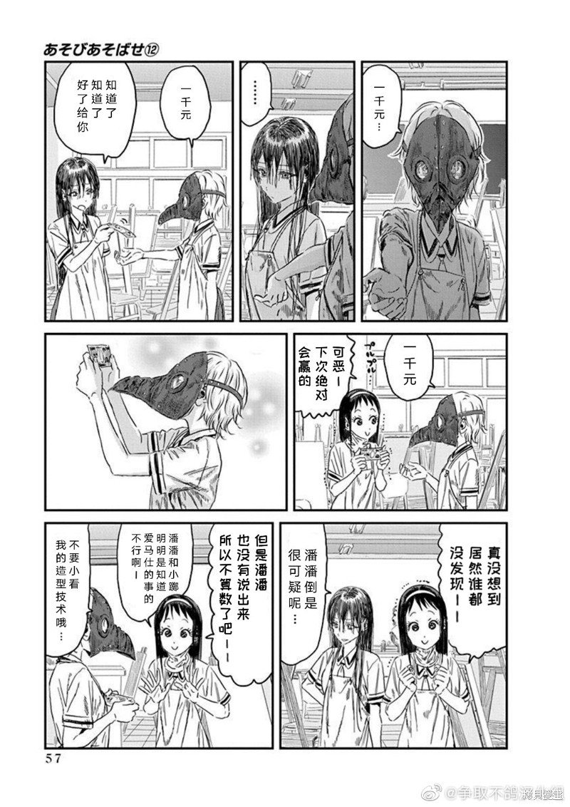 第107话 跳跃的（大）搜查线