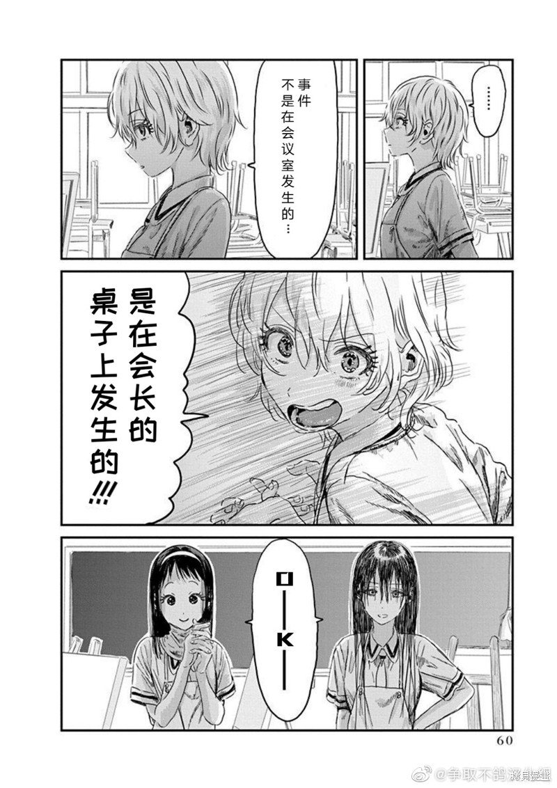 第107话 跳跃的（大）搜查线