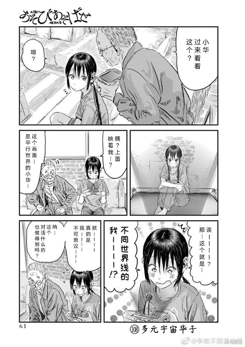 第108话 多元宇宙华子