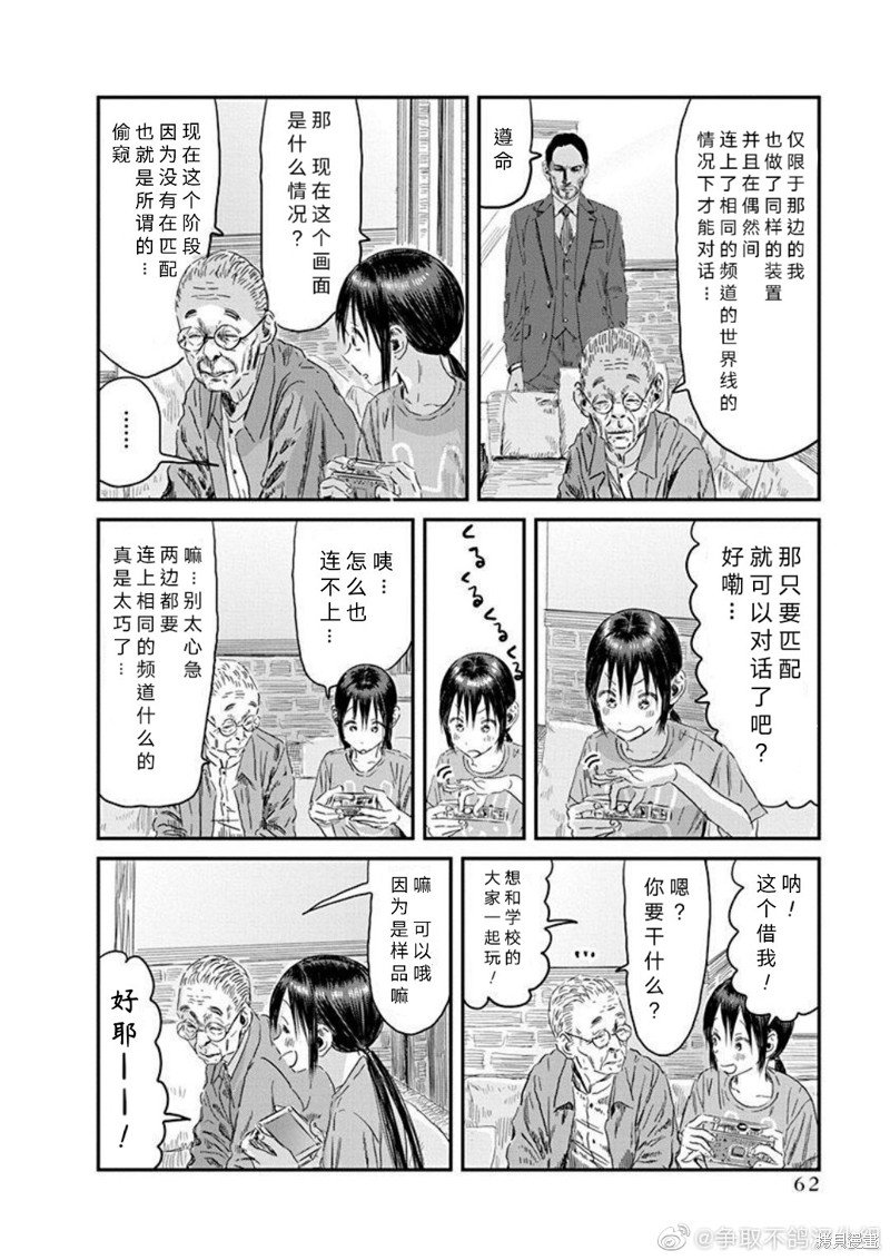 第108话 多元宇宙华子